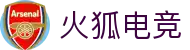 火狐电竞 - 点燃电竞激情,竞出非凡精彩!